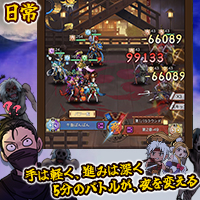 鬼神転生