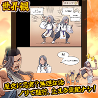 鬼神転生