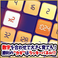 2048改 BATTLE KING