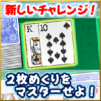 ソリティア通 BATTLE ROYAL