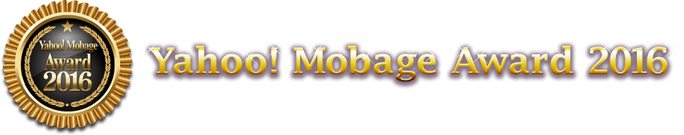 Yahoo! Mobage Award 2016