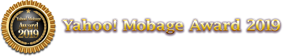 Yahoo! Mobage Award 2019
