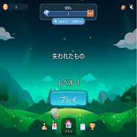 失われたもの