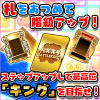 パズスラ BATTLE KING