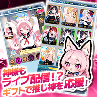 神々のふんわり育成日誌！