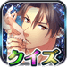 クイズ恋愛★LOVE：QUIZ..